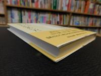 「宮田登　日本を語る ６　カミとホトケのあいだ」