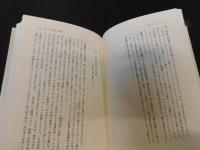 「宮田登　日本を語る ６　カミとホトケのあいだ」