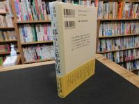 「宮田登　日本を語る ５　暮らしと年中行事」