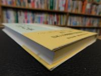 「宮田登　日本を語る ５　暮らしと年中行事」