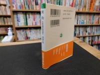 「密約」　外務省機密漏洩事件