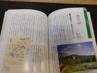 「愛媛　ゆうゆう山歩き」