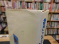 「福岡県につたわる　こどもの遊び」