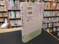 「田中作子著作集」