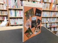 「西国三十三カ所巡礼」