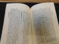 「臺灣中部碑文集成」　臺灣歴史文献叢刊　