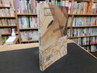 「雍正硃批奏摺選輯」　臺灣歴史文献叢刊　