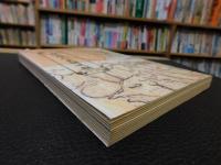 「雍正硃批奏摺選輯」　臺灣歴史文献叢刊　