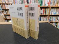「比較歴史制度分析　上・下　２冊揃」