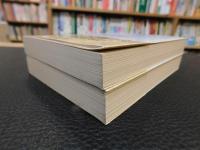 「比較歴史制度分析　上・下　２冊揃」