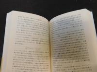 「比較歴史制度分析　上・下　２冊揃」