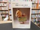 「小樽市博物館　第４４回　特別展　載金・その美と歴史」　人間国宝　西出大三の世界　