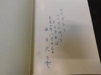 「小樽市博物館　第４４回　特別展　載金・その美と歴史」　人間国宝　西出大三の世界　