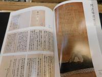 「四国の大名」　その美と心
