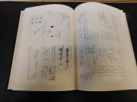 「見世物雑志　小寺玉晁」