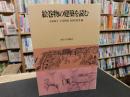 「絵巻物の建築を読む」
