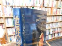 「世界の名酒事典　８２－８３年度版」