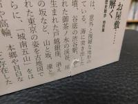 「カラー版　地図と愉しむ東京歴史散歩　地形篇」