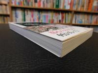 「カラー版　地図と愉しむ東京歴史散歩　地形篇」