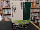 「EU騒乱」