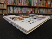 「世界のともだち　１０　フランス 　おしゃれ大好き！　プリュンヌ」