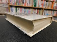 「海音寺潮五郎全集　第１３巻　孫子 　妖艶伝」