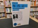 「年代記 　上　ティベリウス帝からネロ帝へ　２００４年　１３刷」