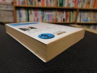 「年代記 　上　ティベリウス帝からネロ帝へ　２００４年　１３刷」