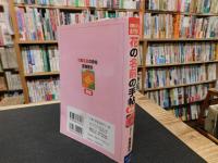 「花の名前の手帖　春編　改訂版」