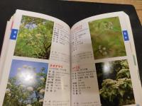「花の名前の手帖　春編　改訂版」
