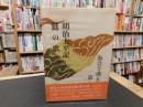 「海音寺潮五郎全集　第12巻 　明治太平記　鷲の歌」