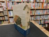 「海音寺潮五郎全集　第15巻 　短編 2」