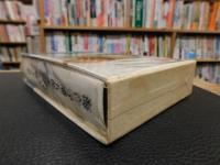 「海音寺潮五郎全集　第15巻 　短編 2」