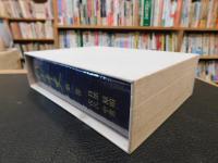 「松山市史　第1巻」