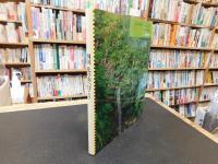 「四国　花の山へ行こう　平成１２年　第2版　１刷」