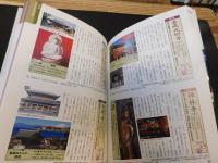 「日本の古寺　101選」　宗派別に特長と楽しみ方がわかる！