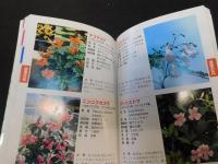 「花の名前の手帖　秋・冬編」