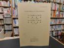 「平井遺跡2次調査 　 水泥遺跡 : 1次・2次・3次調査 　高井遺跡1次調査 　南高井遺跡 2次・3次調査」　市道水泥南高井線道路改良工事に伴う埋蔵文化財発掘調査報告書