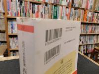 「西田幾多郎」　近代日本思想選