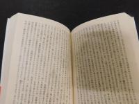 「西田幾多郎」　近代日本思想選