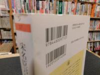 「宋名臣言行録」