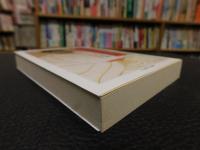 「宋名臣言行録」