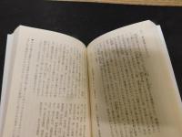 「宋名臣言行録」