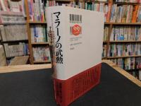 「マラーノの武勲」