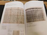 日本銀行金融研究所貨幣博物館　企画展　江戸の宝くじ「富」 　一攫千金、庶民の夢