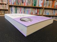 「随筆万葉集　３　大伴家持と永遠なる万葉」