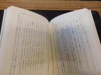 「随筆万葉集　３　大伴家持と永遠なる万葉」