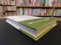 「私の文学遍歴」　独白的回想