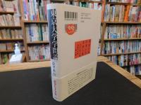 「東京大学学問論」