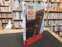 「知の攻略　思想読本 ６　韓国」